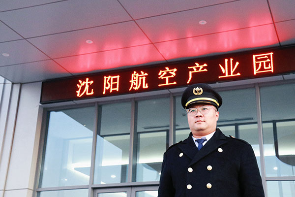 沈陽航發(fā)展運(yùn)營(yíng)管理有限公司