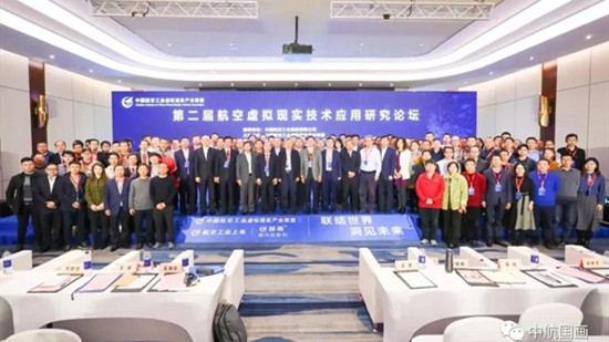 中航國畫助力“航空工業(yè)虛擬現(xiàn)實產(chǎn)業(yè)聯(lián)盟第二屆VR應用研究論壇”