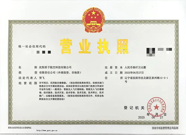 航產(chǎn)集團出資設(shè)立新公司 全面進(jìn)軍低空經(jīng)濟新賽道